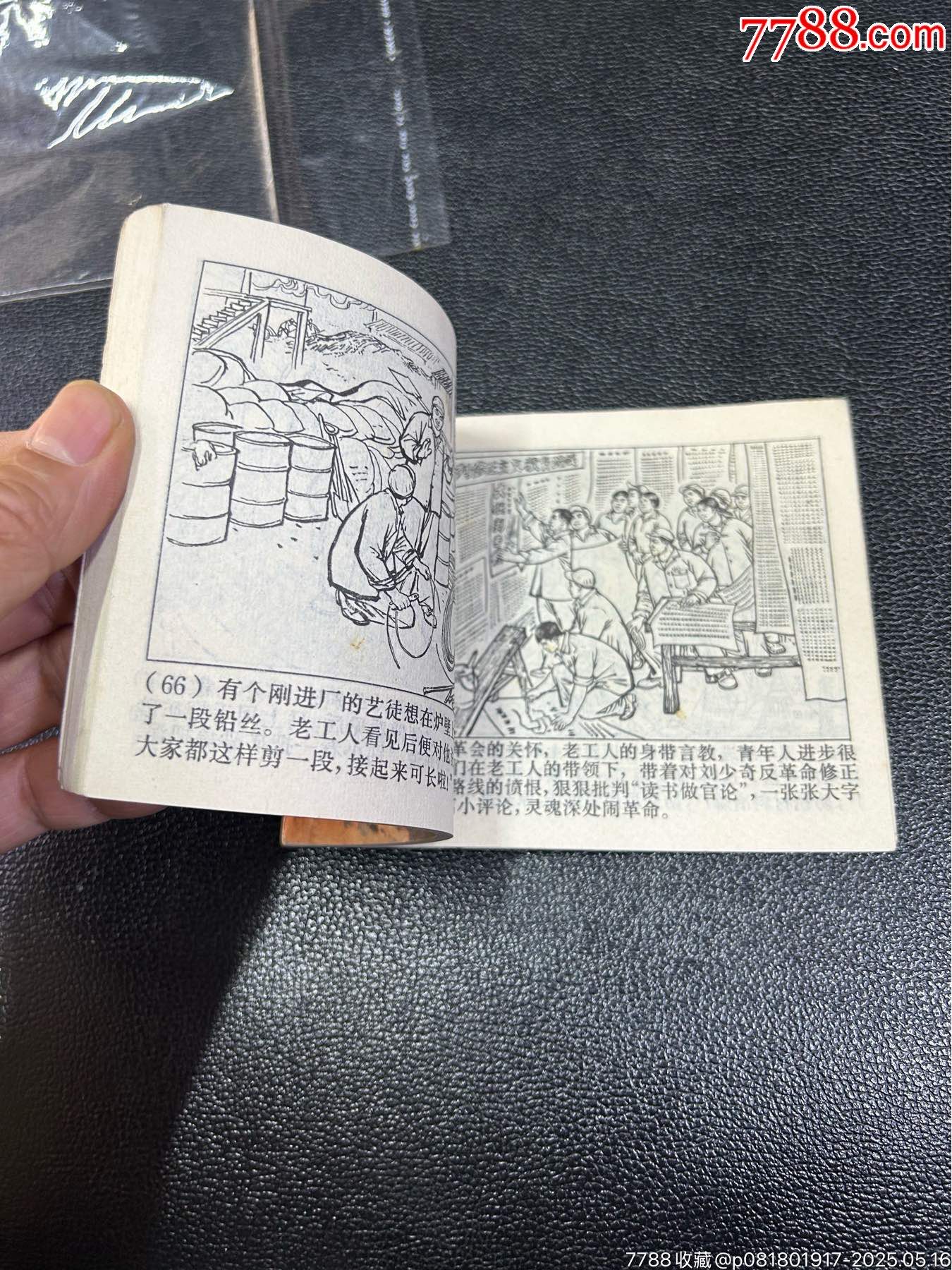 赤膽紅心繪新圖_價(jià)格81元_第7張_