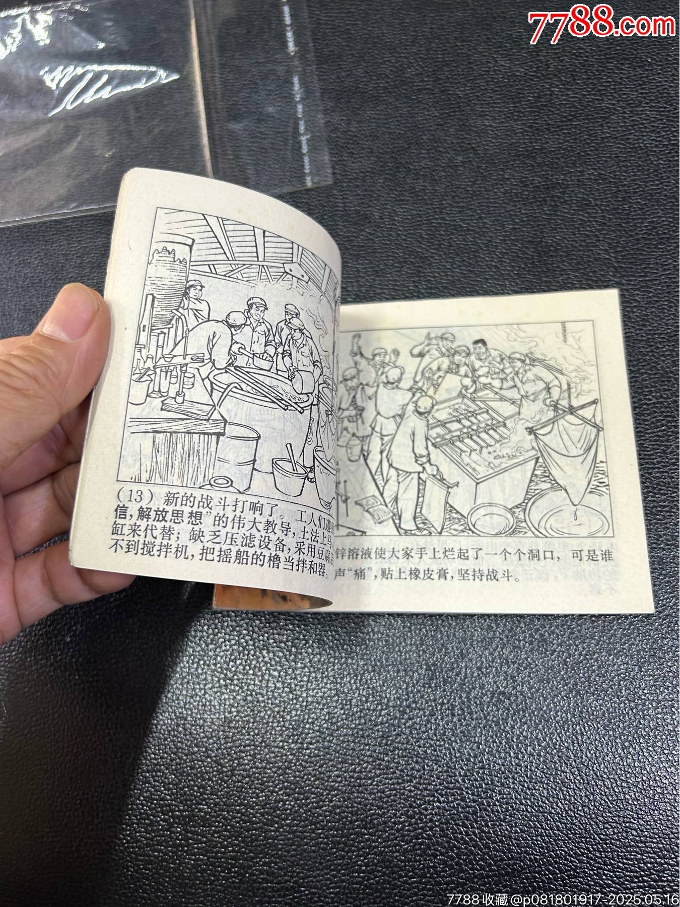 赤膽紅心繪新圖_價(jià)格81元_第9張_