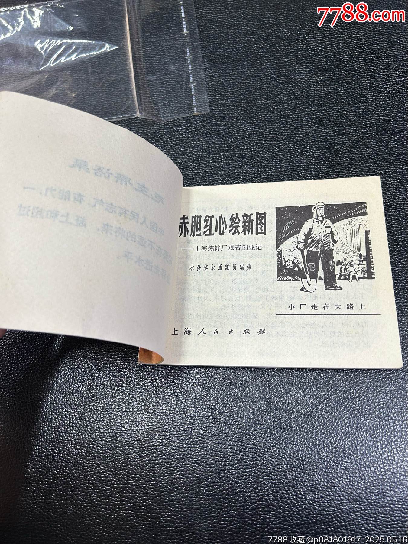 赤膽紅心繪新圖_價(jià)格81元_第10張_