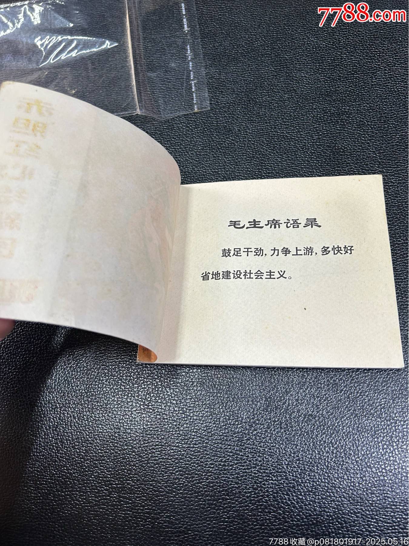赤膽紅心繪新圖_價(jià)格81元_第12張_