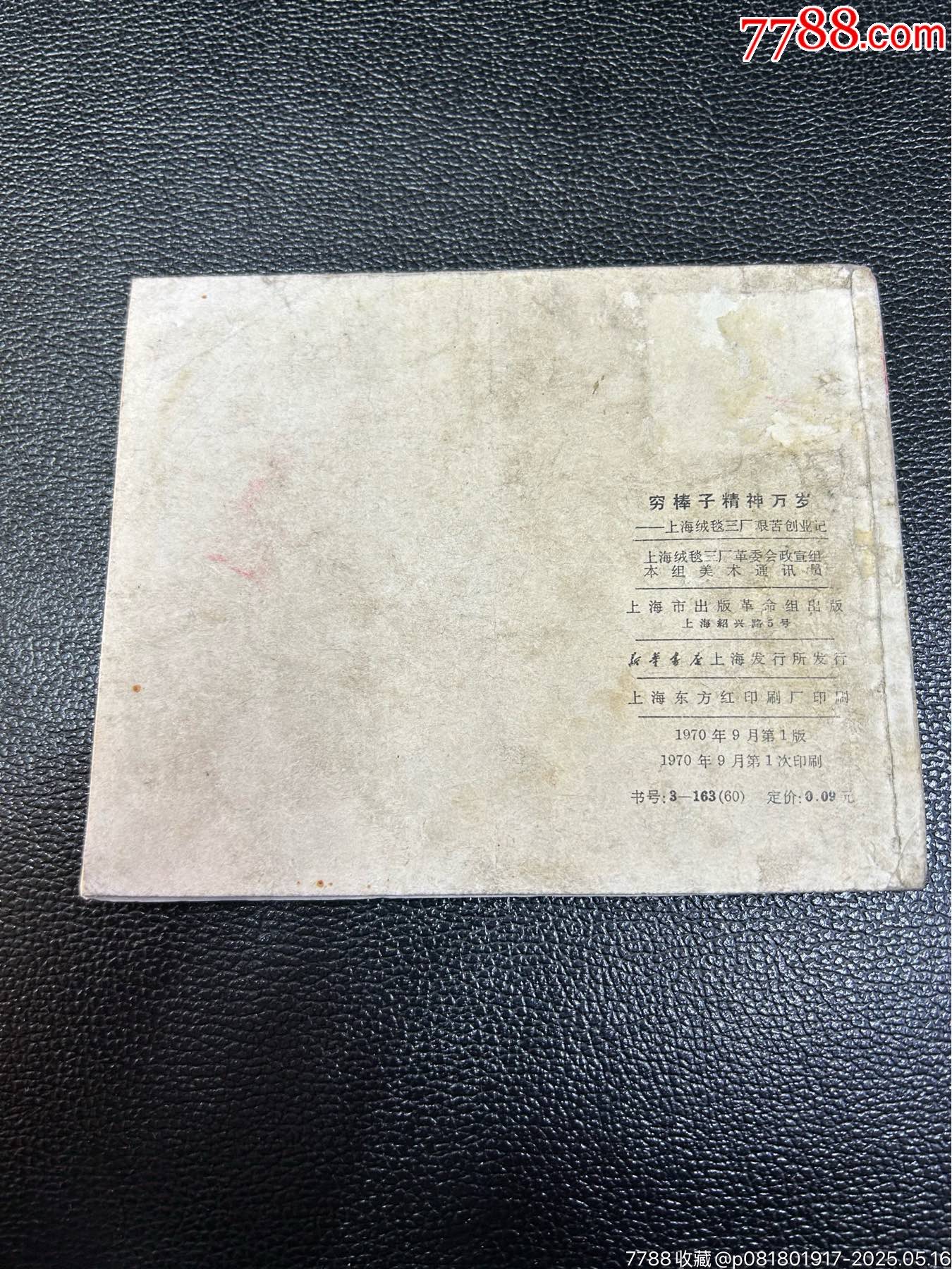 窮棒子精神萬歲連環(huán)畫_價格51元_第3張_