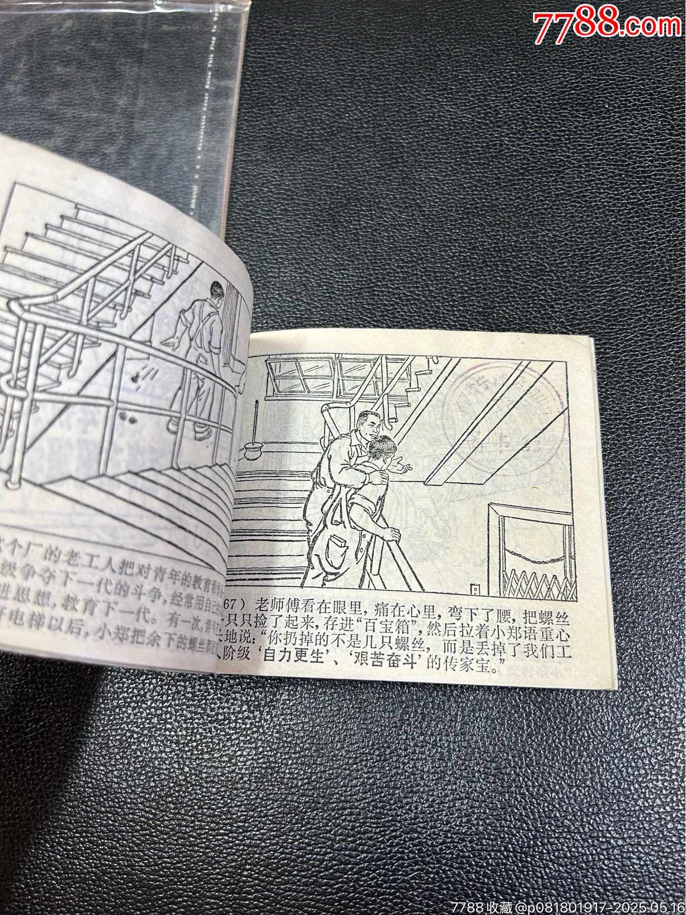 窮棒子精神萬歲連環(huán)畫_價格51元_第7張_