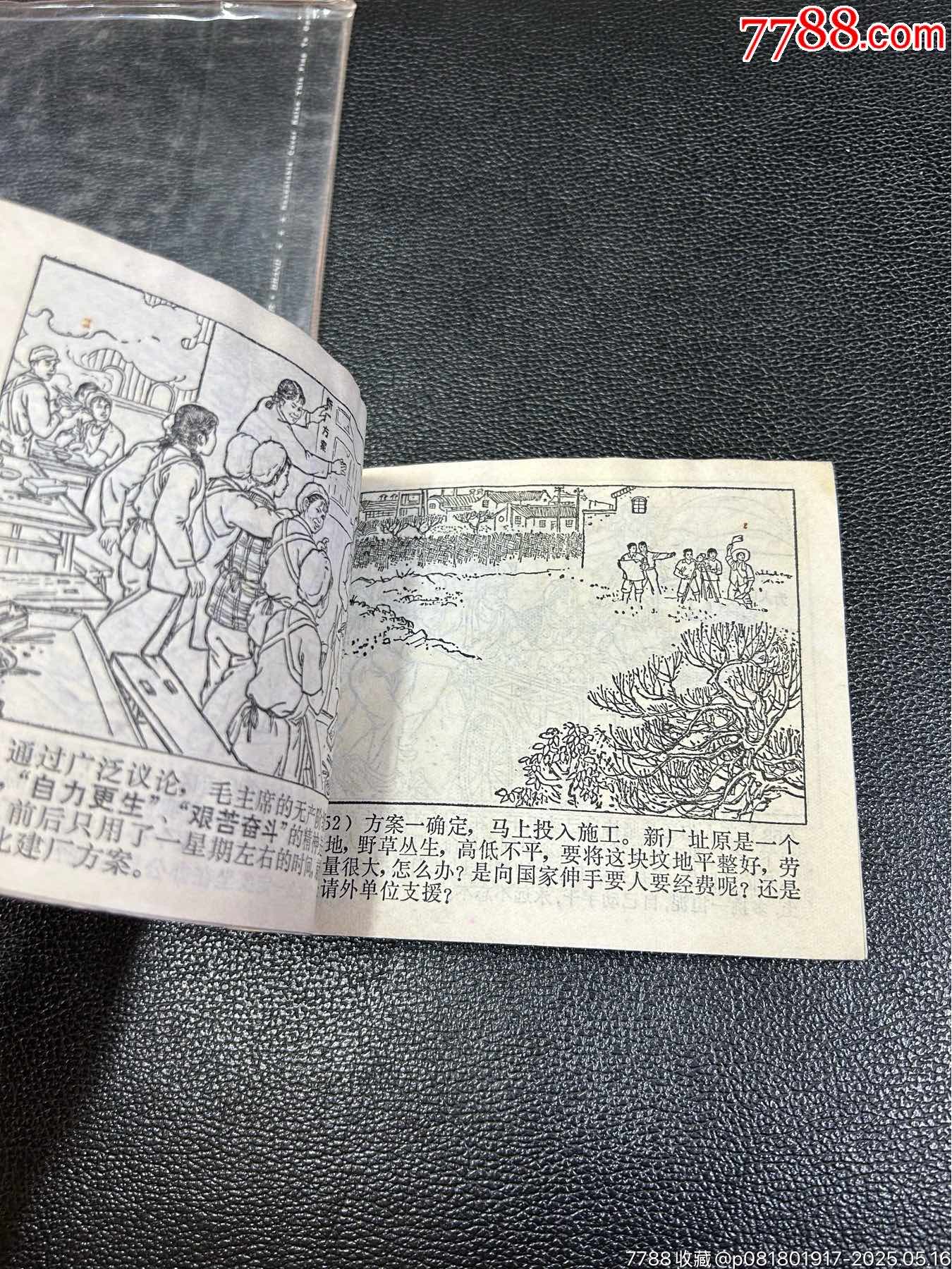 窮棒子精神萬歲連環(huán)畫_價格51元_第8張_