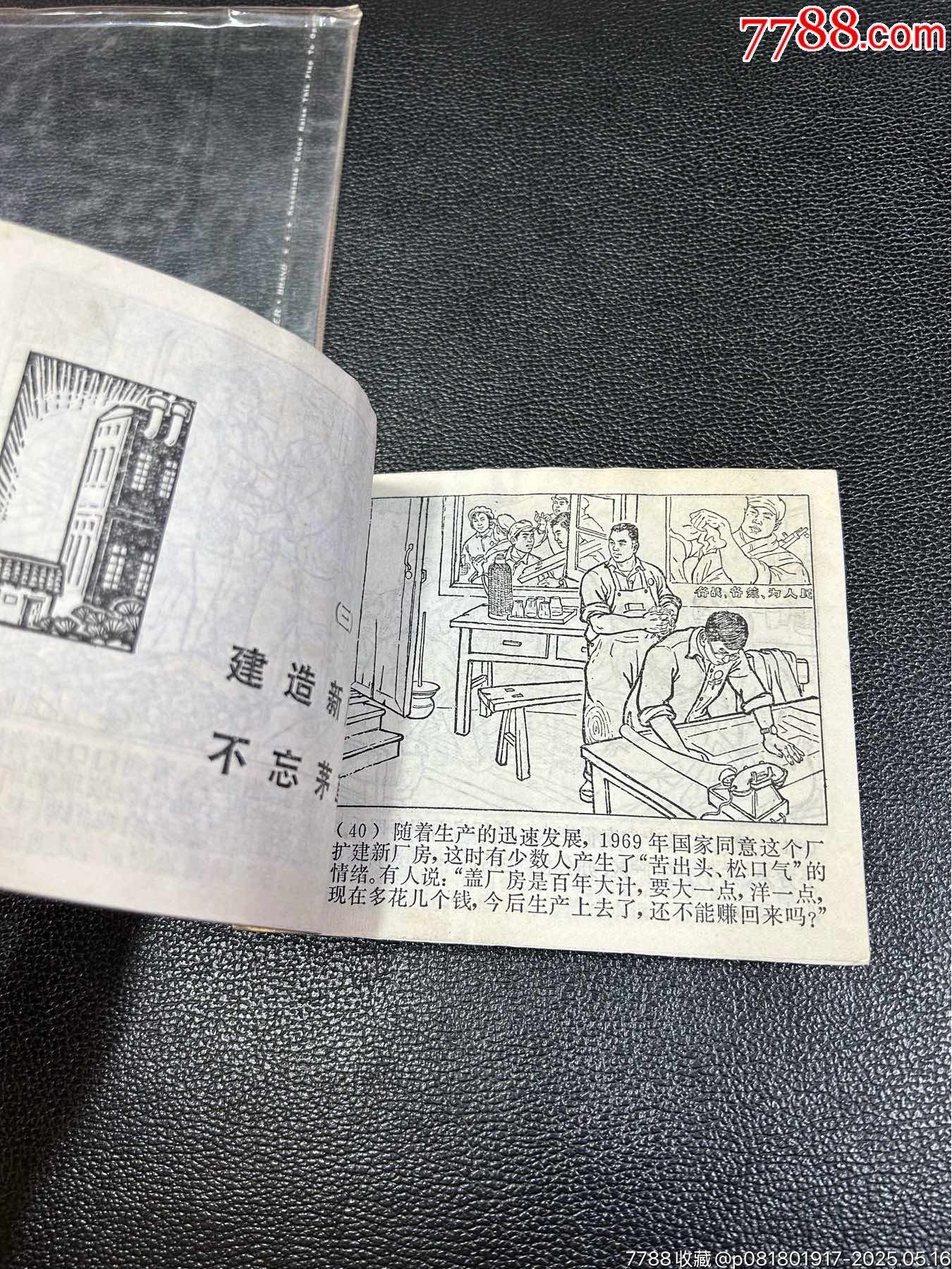 窮棒子精神萬歲連環(huán)畫_價格51元_第9張_