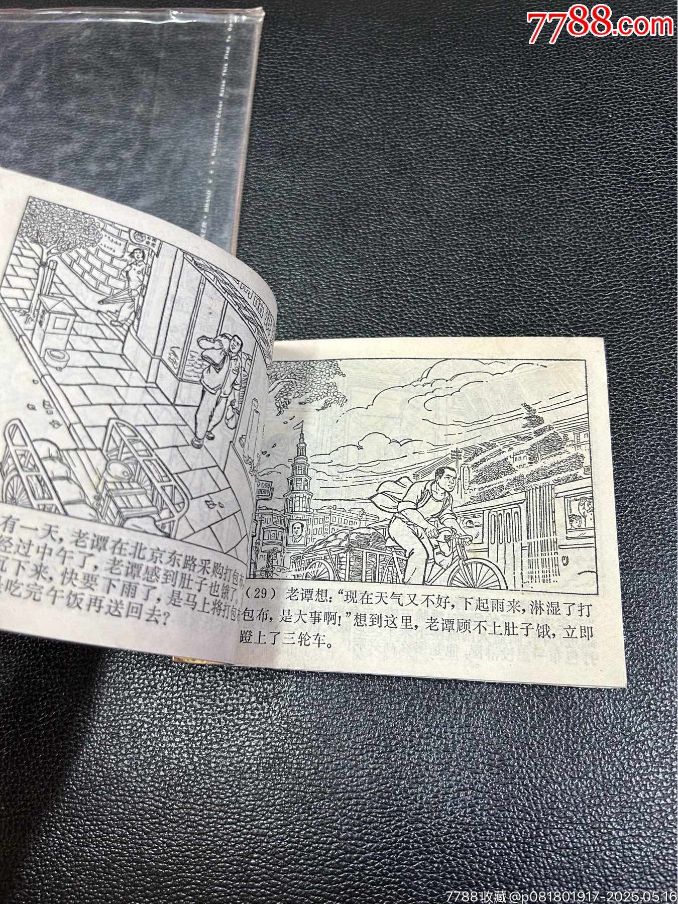 窮棒子精神萬歲連環(huán)畫_價格51元_第10張_