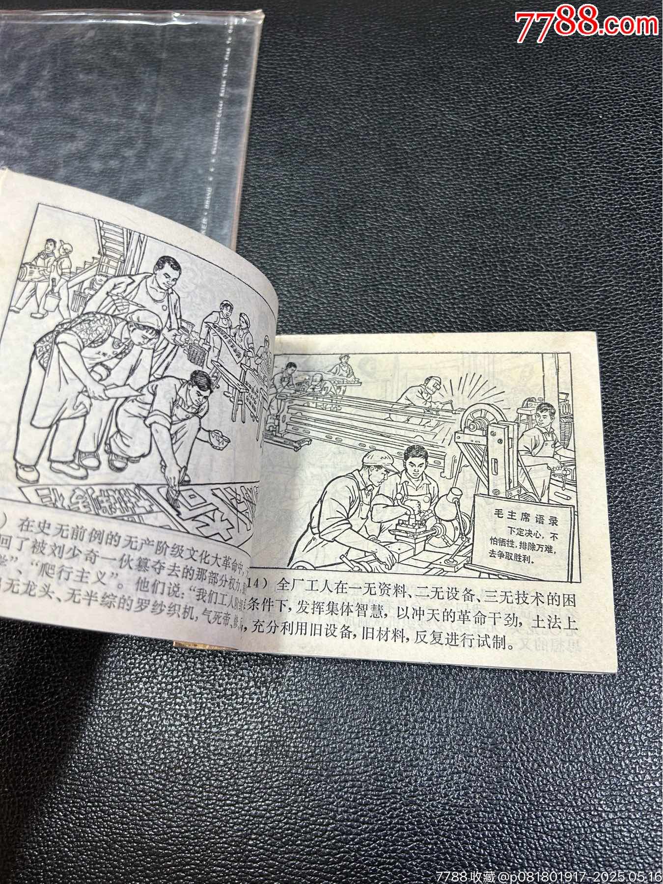窮棒子精神萬歲連環(huán)畫_價格51元_第11張_