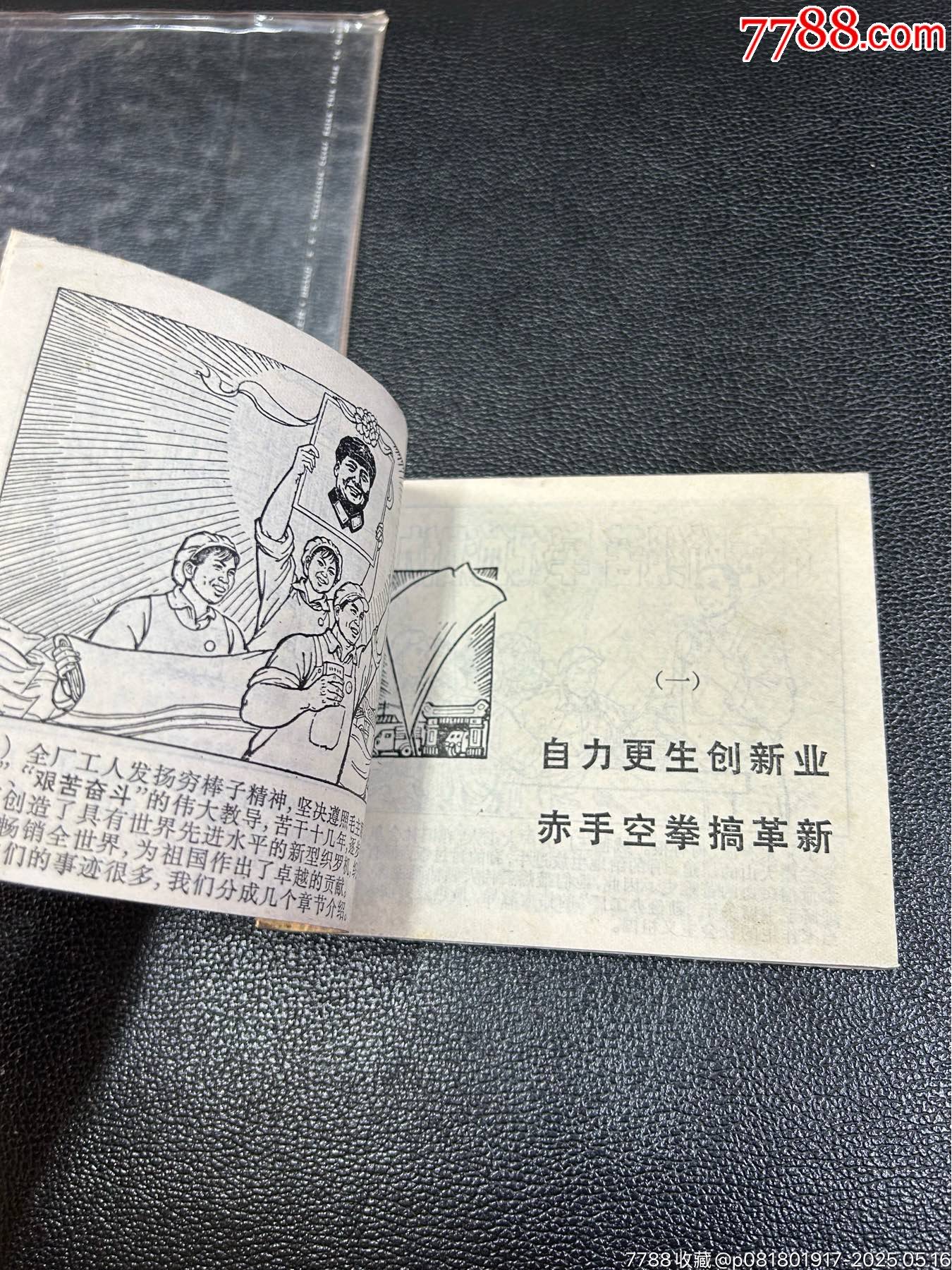 窮棒子精神萬歲連環(huán)畫_價格51元_第12張_