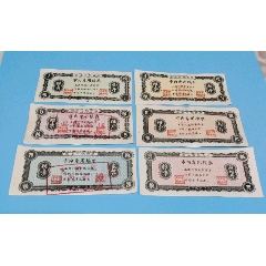 遼寧省安東市1961年早期票證一套，收藏級品種★★★