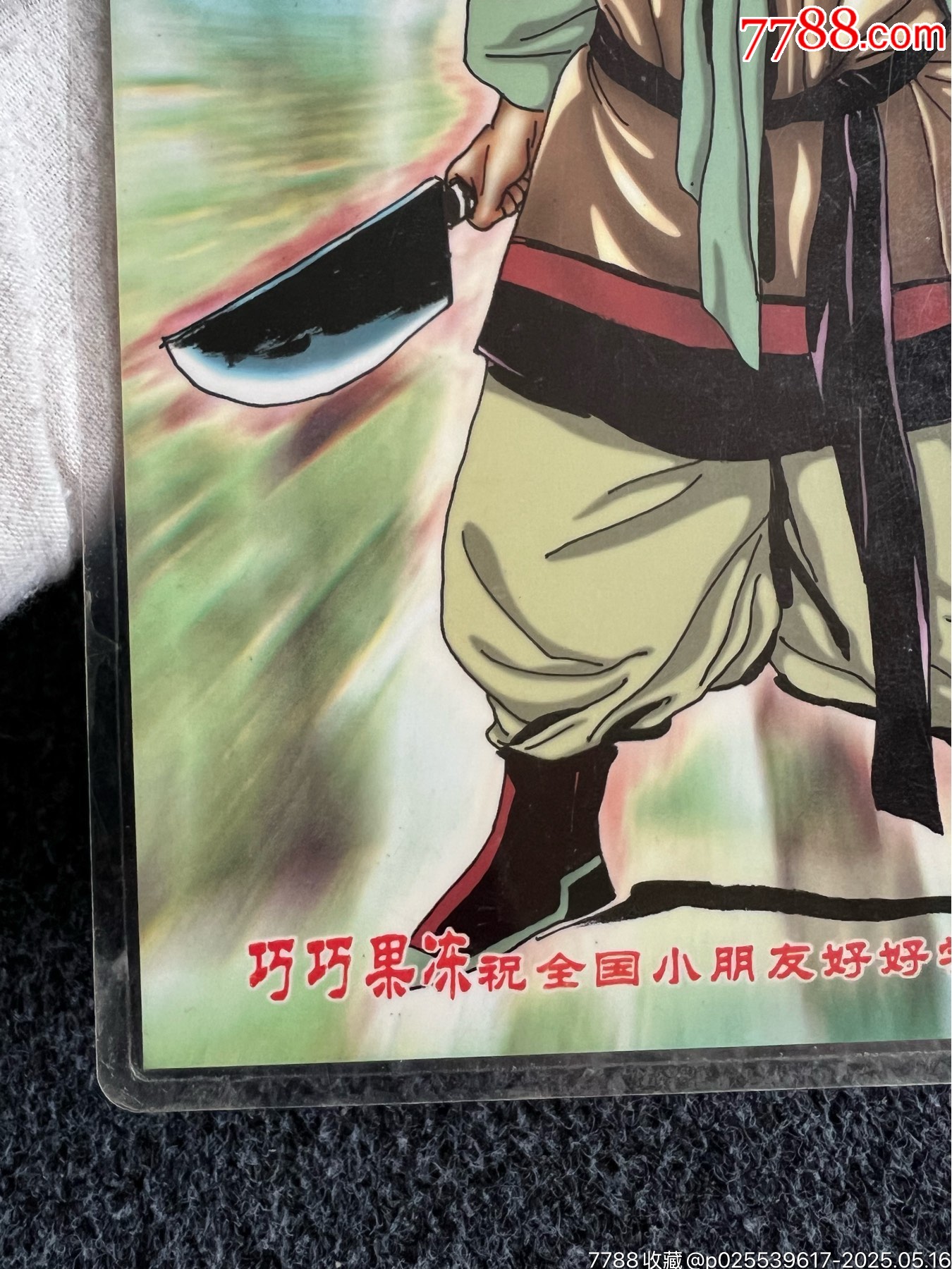 巧巧果凍水滸墊板-曹正（冷門周邊）_價格130元_第5張_