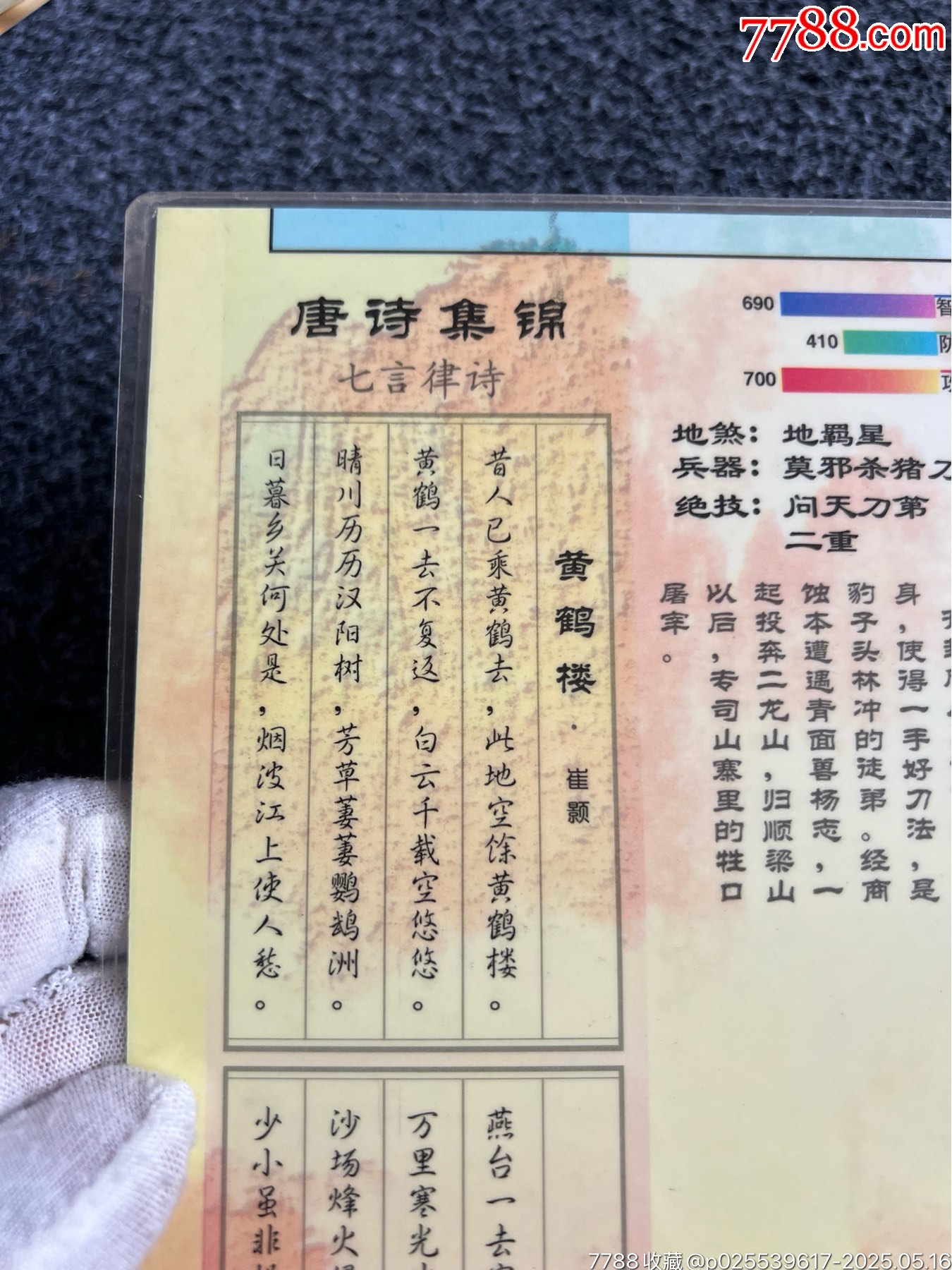 巧巧果凍水滸墊板-曹正（冷門周邊）_價格130元_第8張_