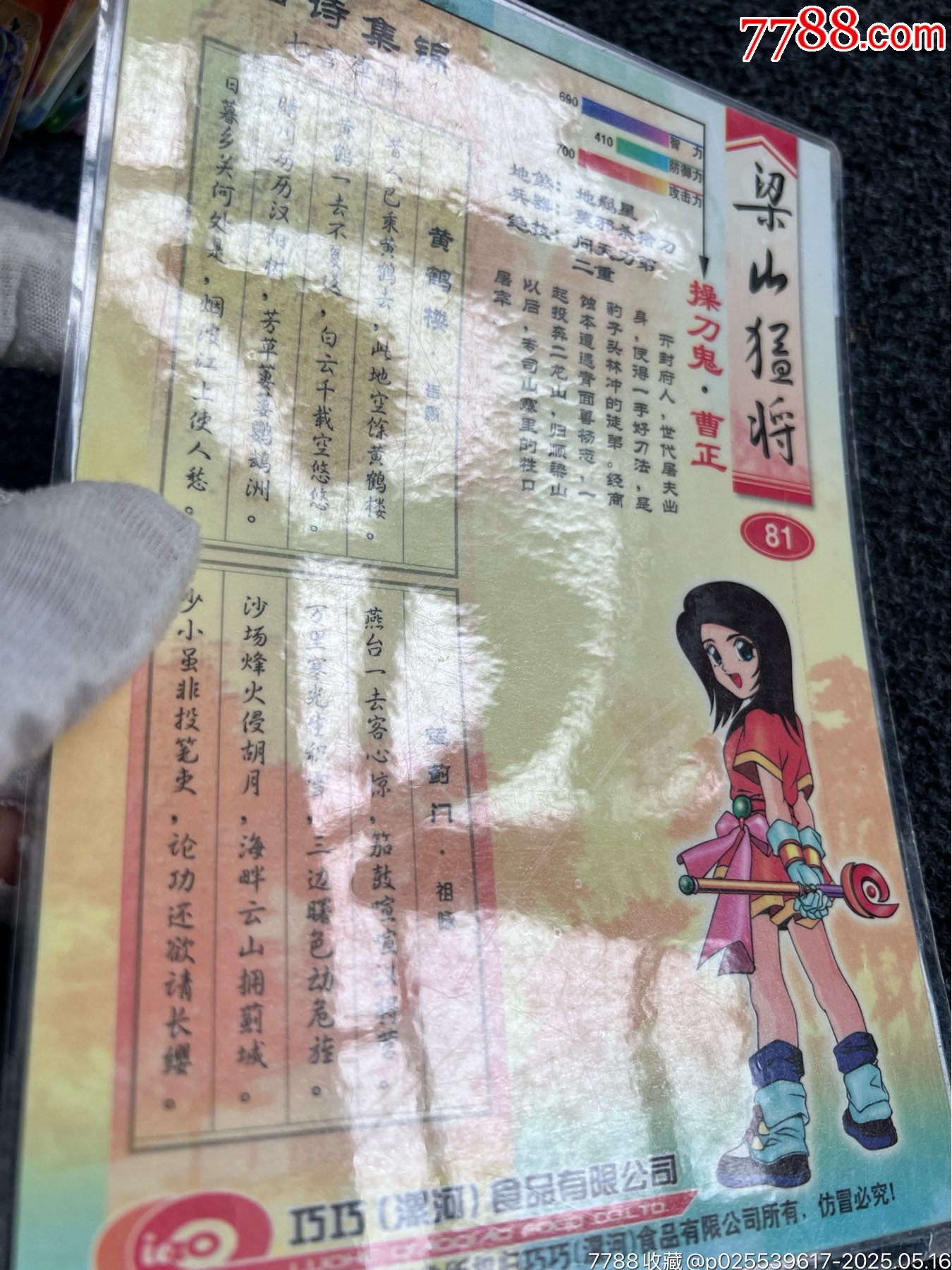 巧巧果凍水滸墊板-曹正（冷門周邊）_價格130元_第11張_