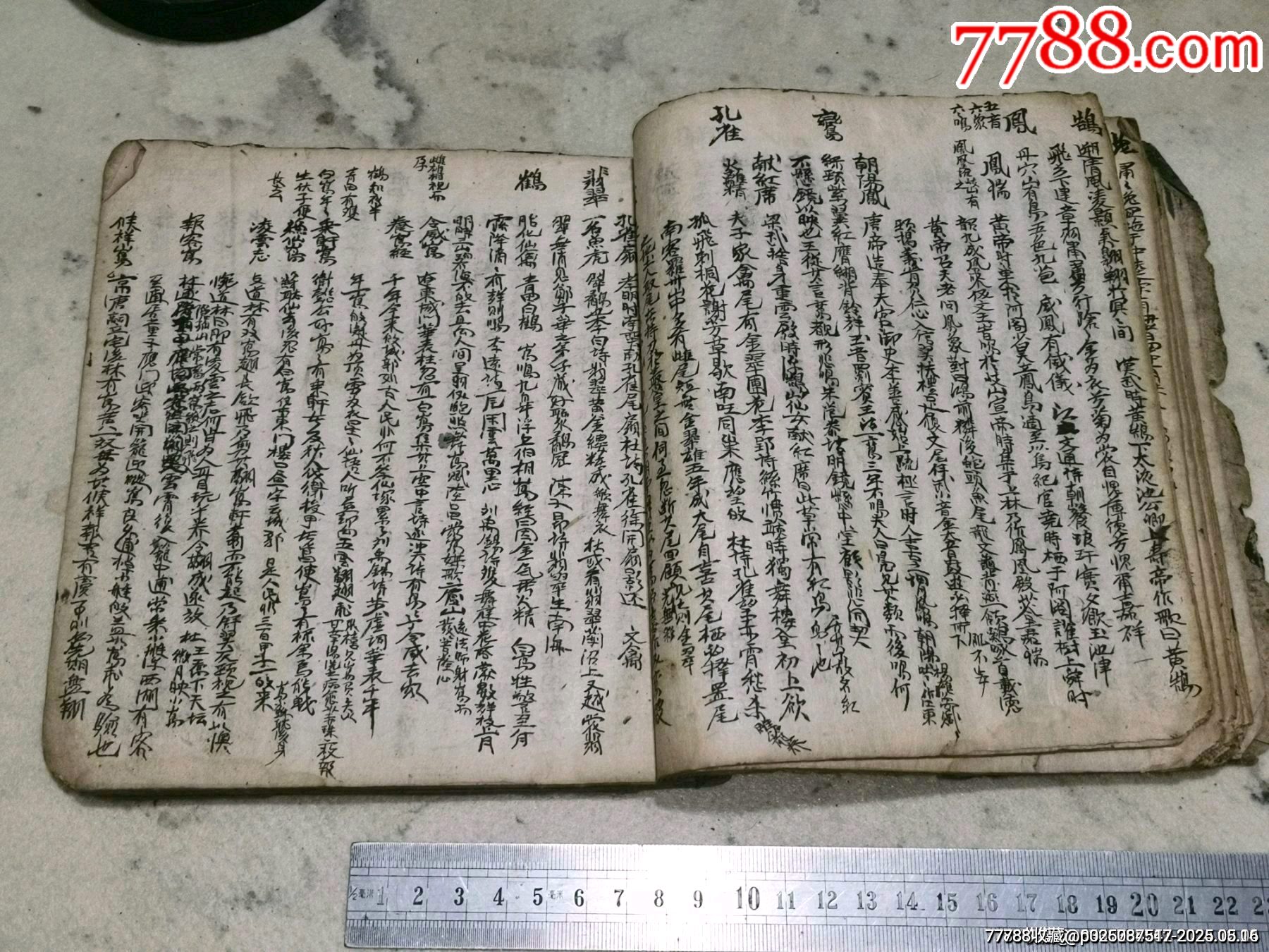 清代手抄本_價(jià)格619元_第8張_