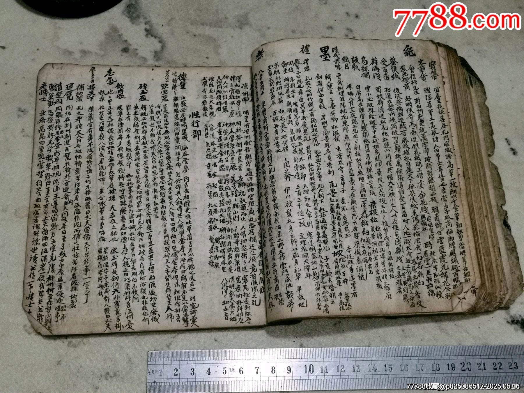 清代手抄本_價(jià)格619元_第10張_