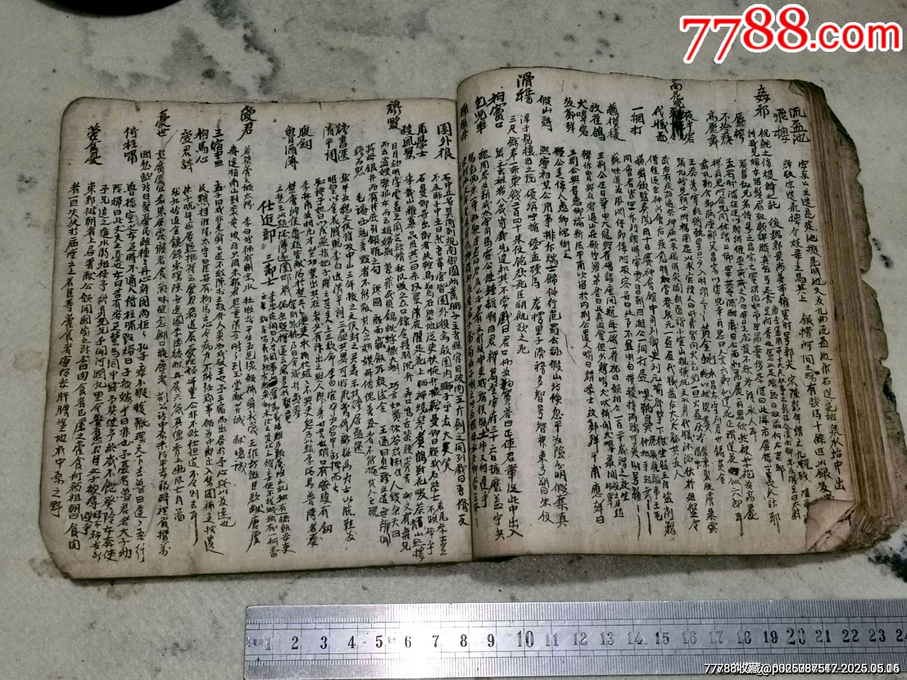 清代手抄本_價(jià)格619元_第11張_