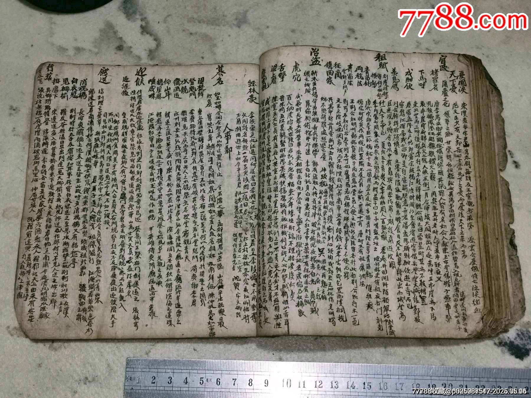 清代手抄本_價(jià)格619元_第12張_