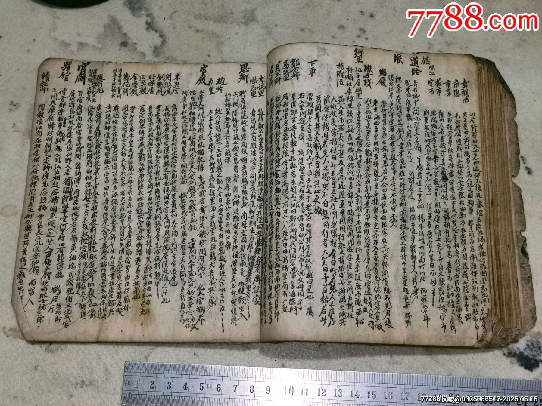 清代手抄本_價(jià)格619元_第13張_