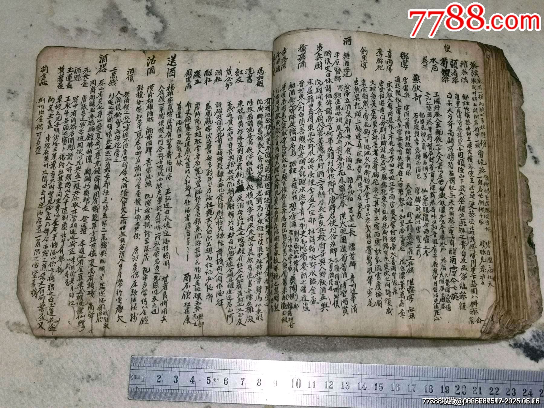 清代手抄本_價(jià)格619元_第14張_
