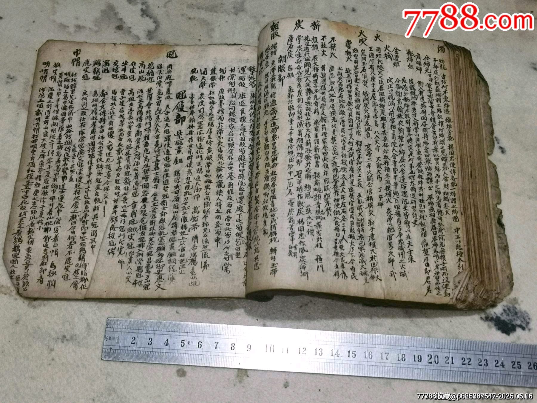 清代手抄本_價(jià)格619元_第15張_