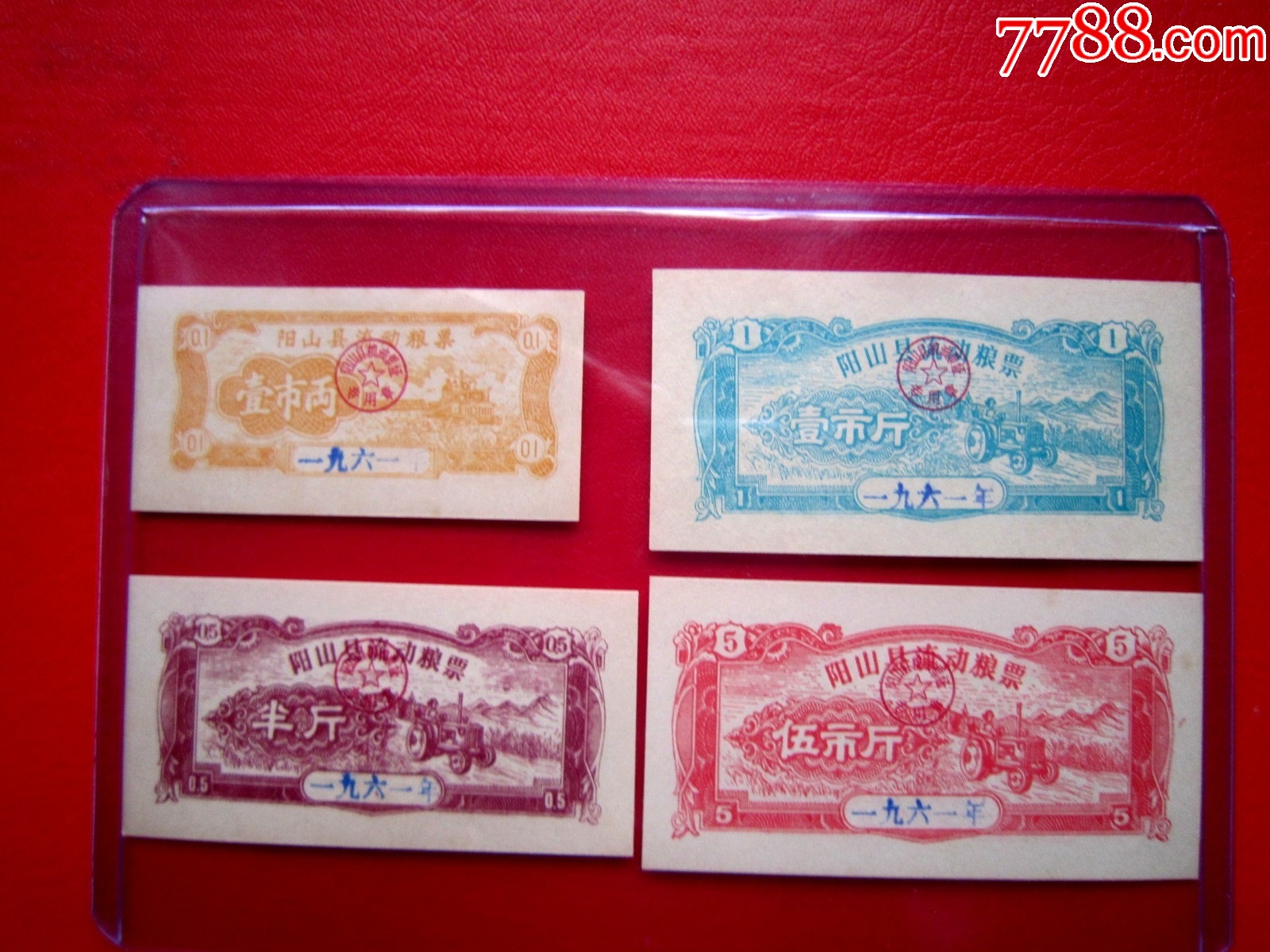 61年陽山縣流動(dòng)糧票(4張一件)_價(jià)格150元_第1張_