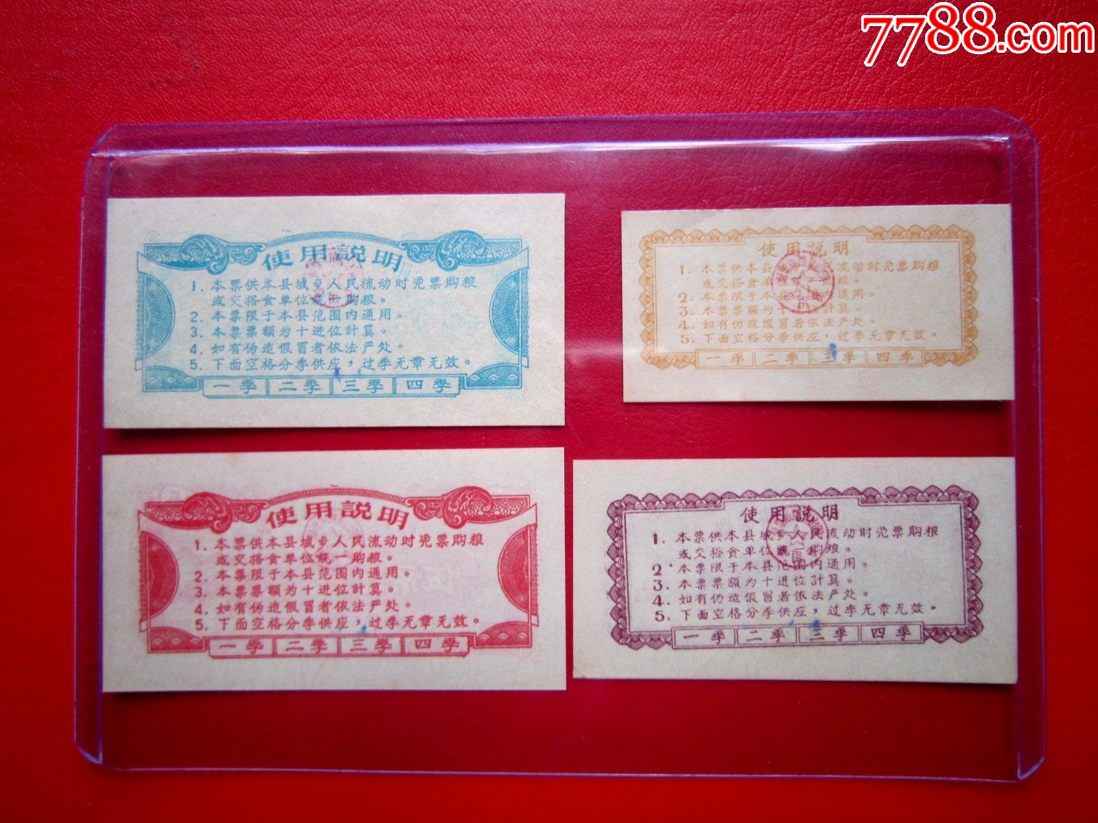 61年陽山縣流動(dòng)糧票(4張一件)_價(jià)格150元_第2張_