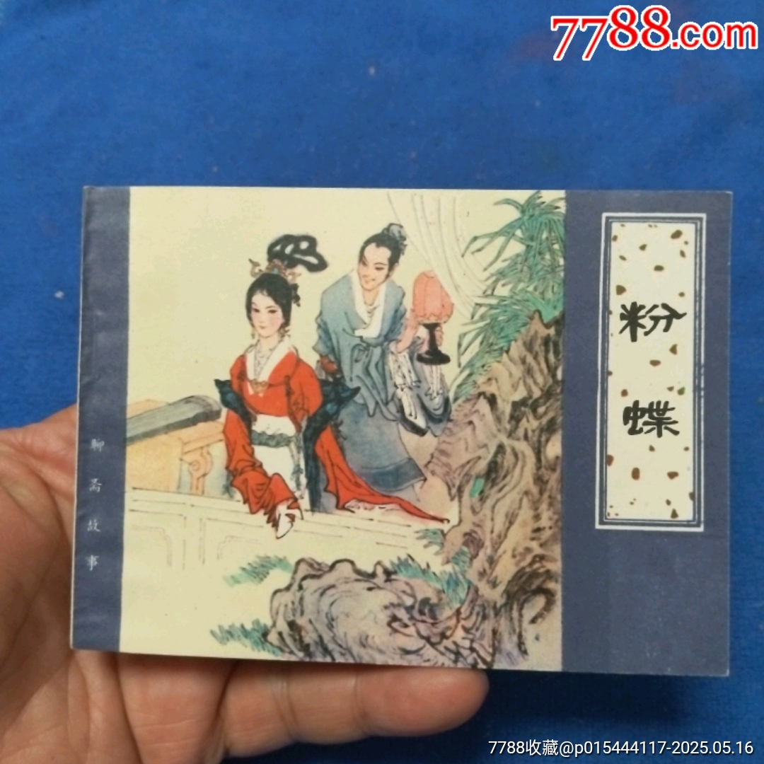 現(xiàn)已難見此：挺板未閱角尖雪白近十品《粉蝶》自定品_價格64元_第1張_