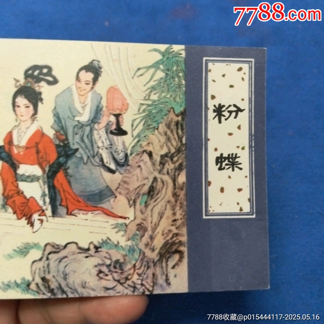 現(xiàn)已難見此：挺板未閱角尖雪白近十品《粉蝶》自定品_價格64元_第3張_