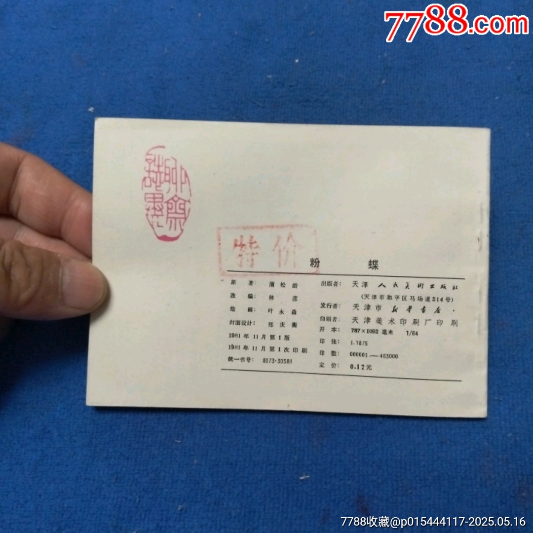 現(xiàn)已難見此：挺板未閱角尖雪白近十品《粉蝶》自定品_價格64元_第4張_