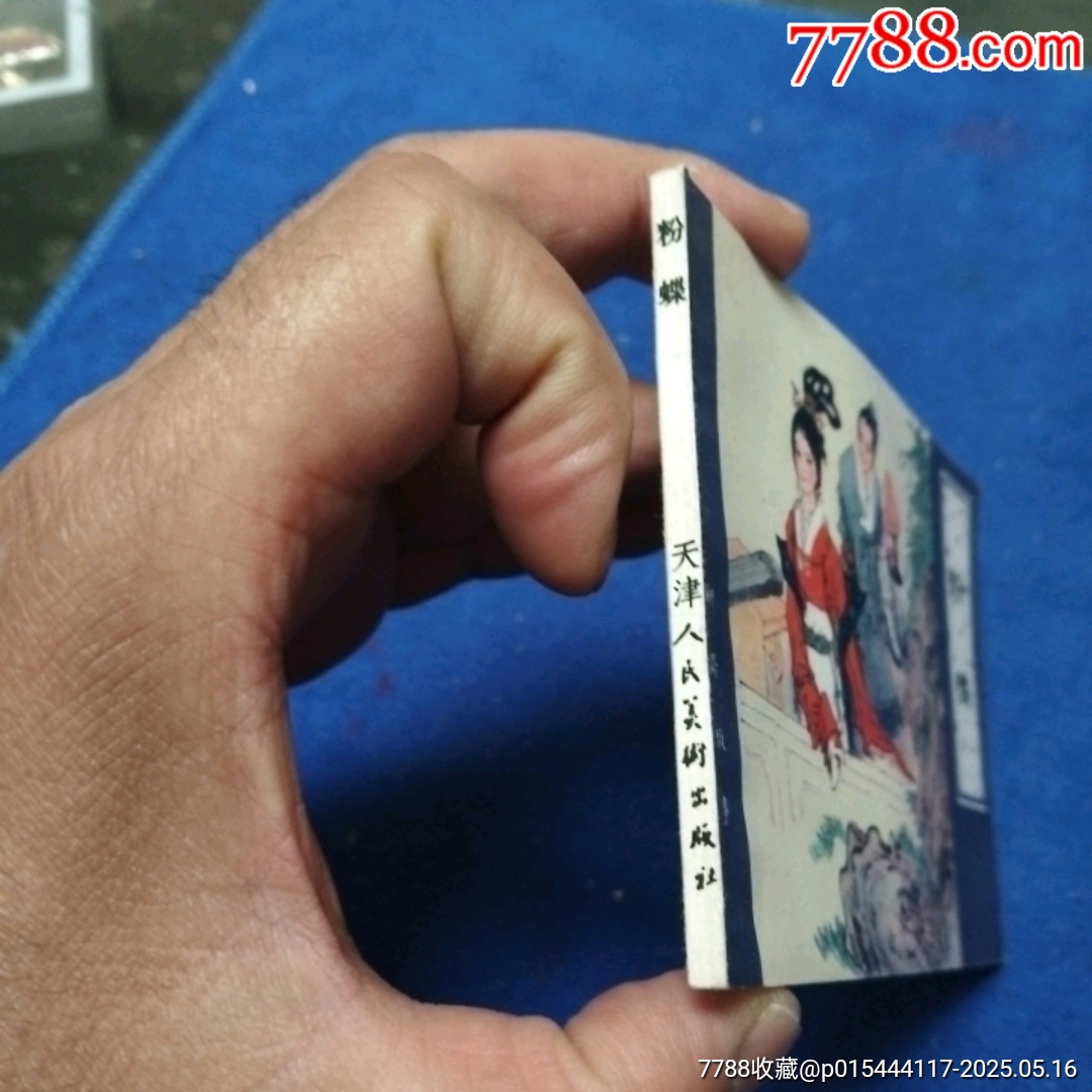 現(xiàn)已難見此：挺板未閱角尖雪白近十品《粉蝶》自定品_價格64元_第5張_