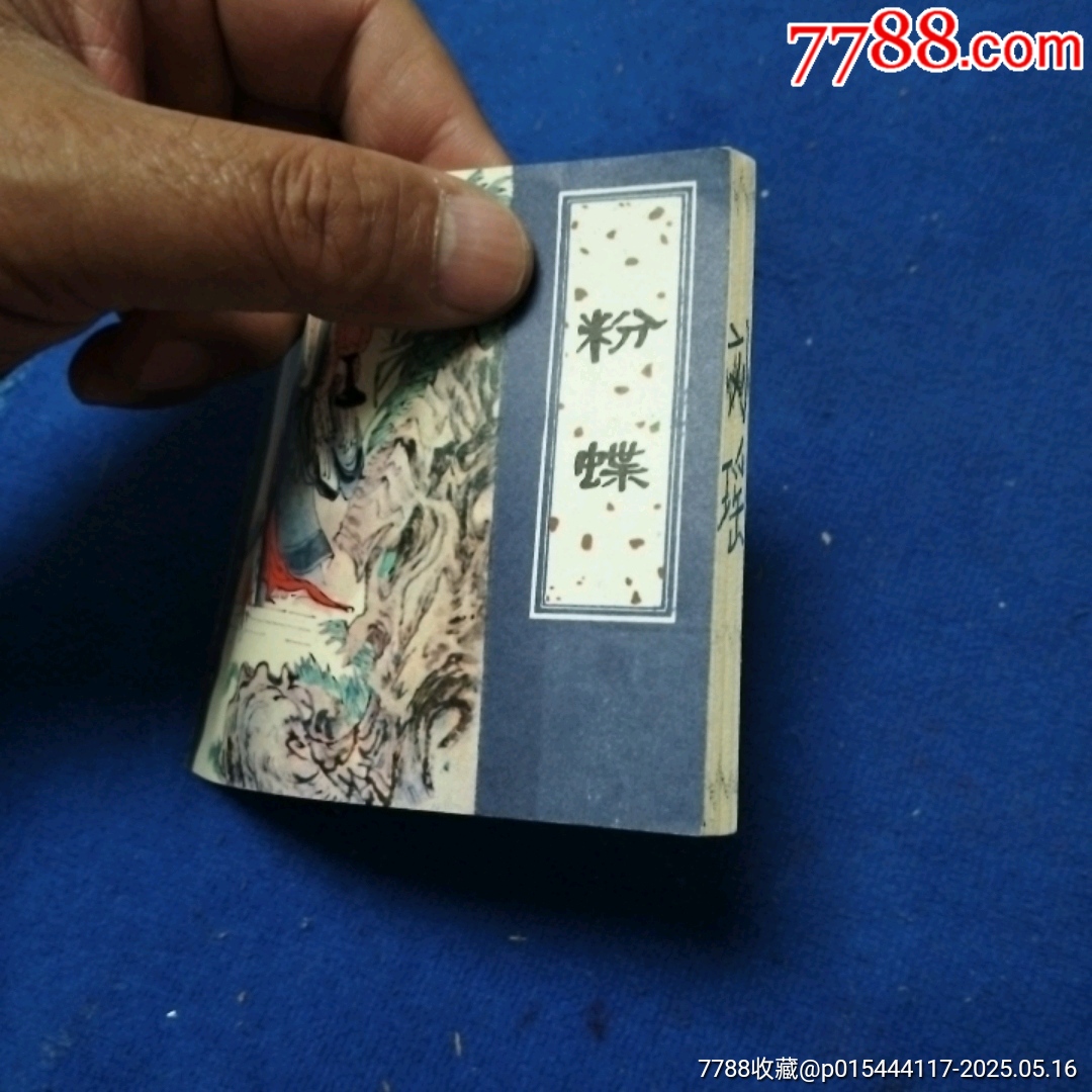 現(xiàn)已難見此：挺板未閱角尖雪白近十品《粉蝶》自定品_價格64元_第6張_