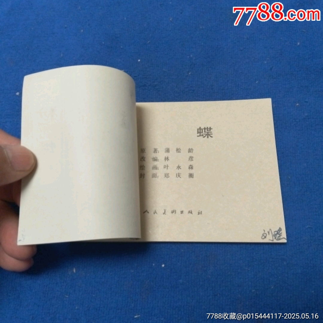 現(xiàn)已難見此：挺板未閱角尖雪白近十品《粉蝶》自定品_價格64元_第8張_