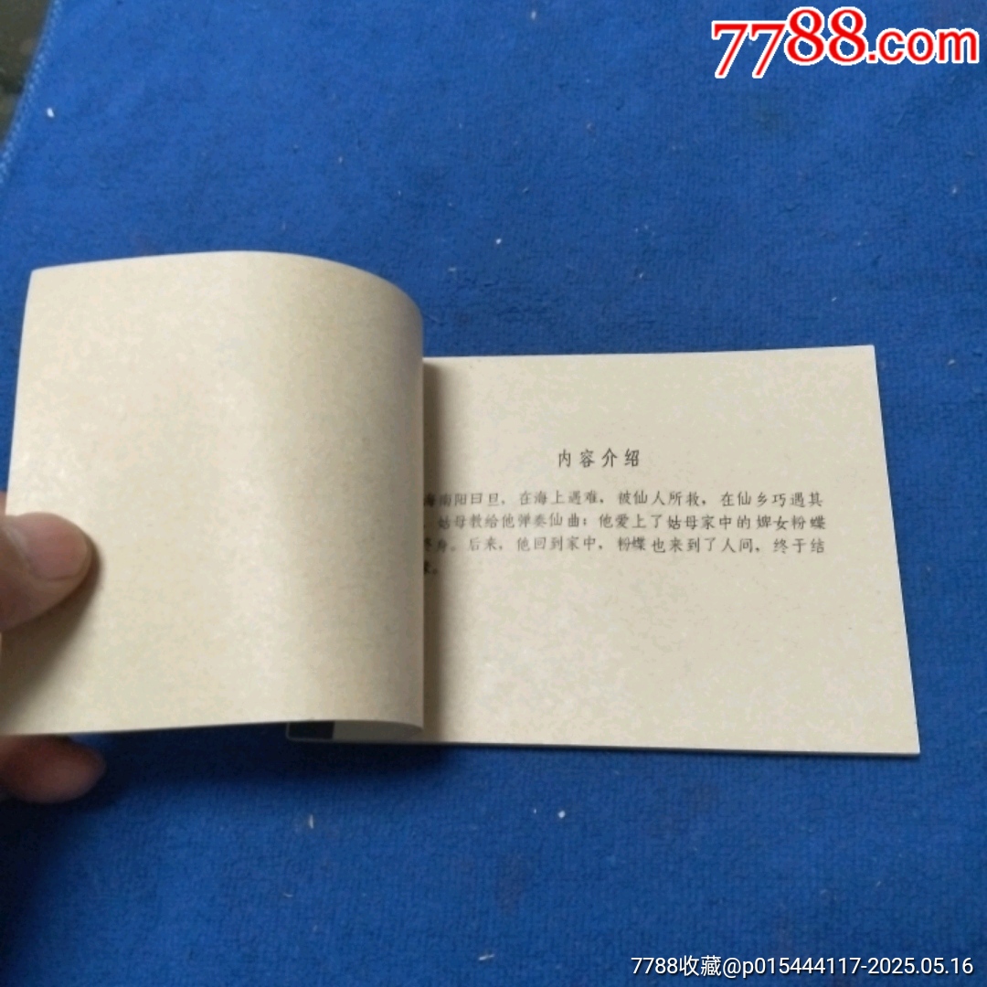 現(xiàn)已難見此：挺板未閱角尖雪白近十品《粉蝶》自定品_價格64元_第10張_
