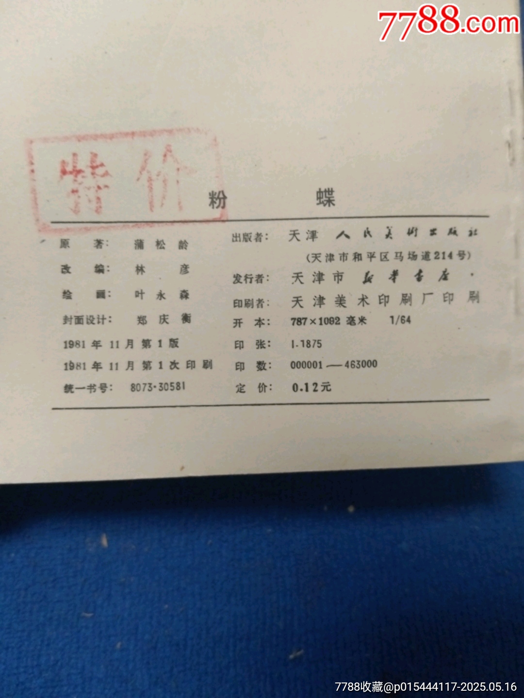現(xiàn)已難見此：挺板未閱角尖雪白近十品《粉蝶》自定品_價格64元_第15張_