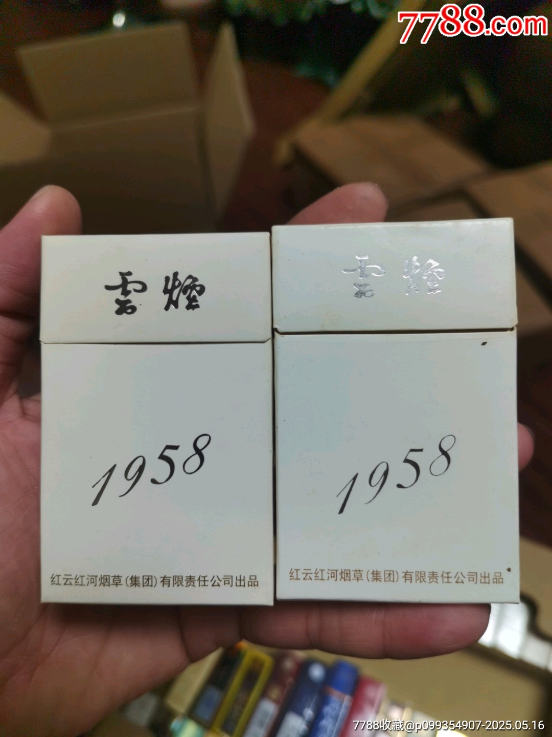 3D空盒：云煙1958，非賣(mài)品一對(duì)_價(jià)格5元_第1張_