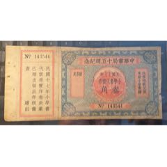 民國(guó)十七年:中華書(shū)局十五周紀(jì)念小學(xué)書(shū)代賣(mài)券實(shí)洋叁角此券袛能兌換本局小學(xué)書(shū)籍(zc41316937)