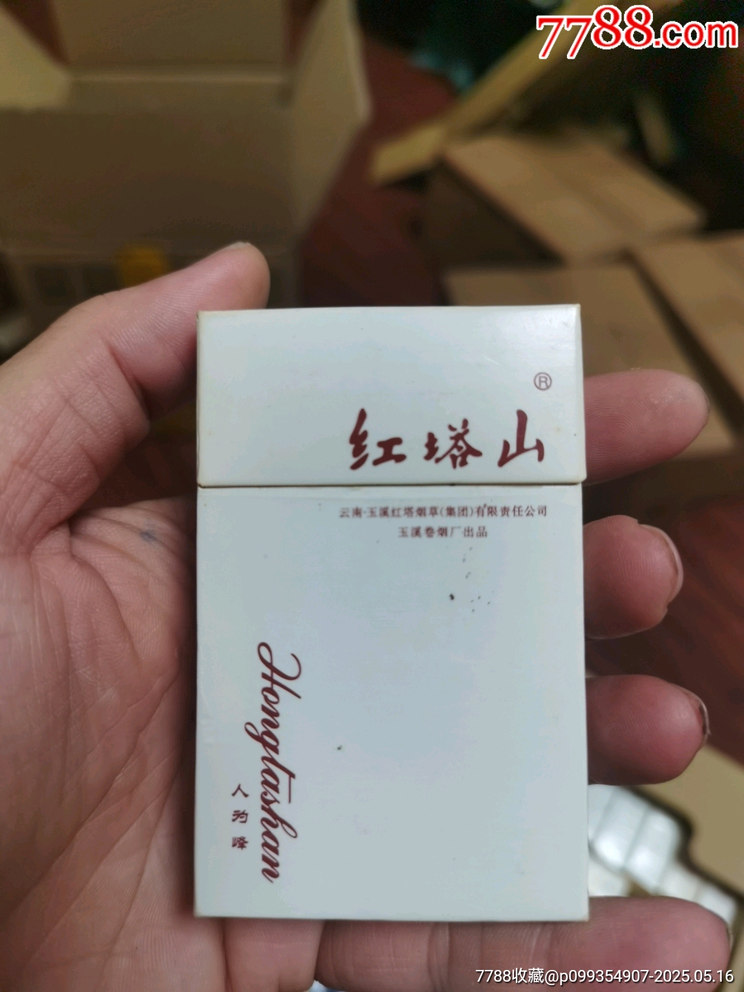 3D空盒：紅塔山人為峰，非賣(mài)品_價(jià)格5元_第1張_