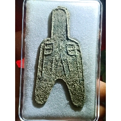 大型圓足布（藺）好字口