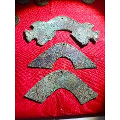 先秦橋梁幣一組（虎頭帶工）