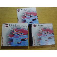 中國(guó)銀行非賣(mài)品..齊秦.艾敬等（5月18-28日不發(fā)貨）_