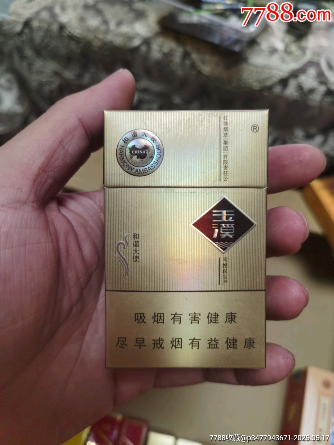 3D空盒：玉溪，和諧大使_價(jià)格7元_第1張_