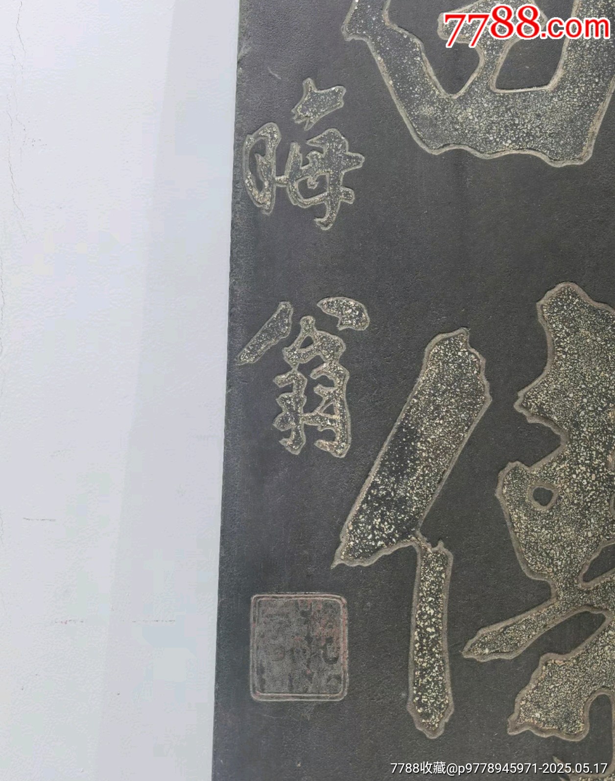 明末清初漆灰老匾對聯(lián)一副朱熹款_價格18580元【蘭馨堂古玩收藏藝術】_第3張_