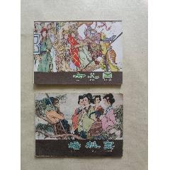 女兒國，蟠桃宴_