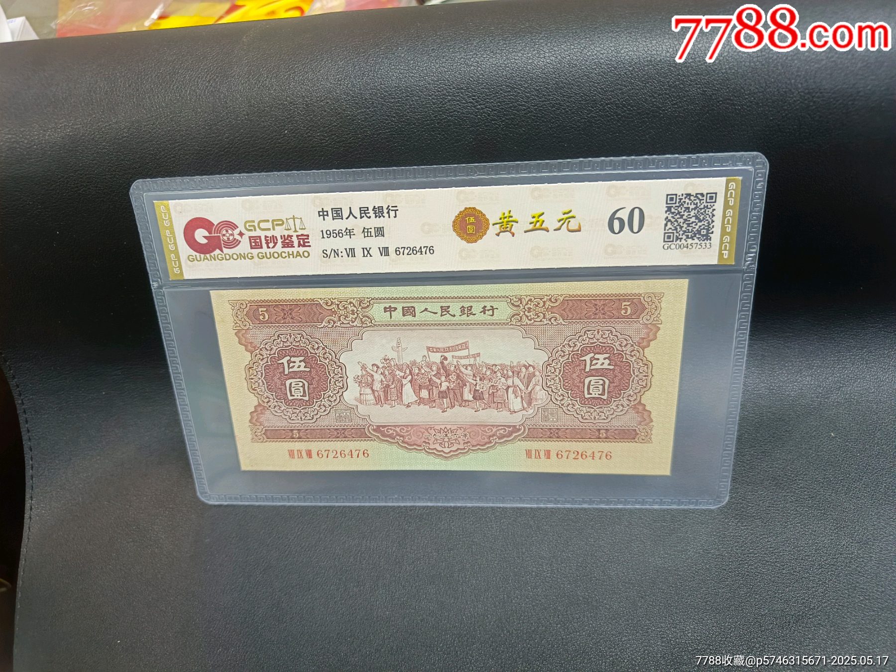 二版幣，黃五元，6726476，_價格625元_第1張_