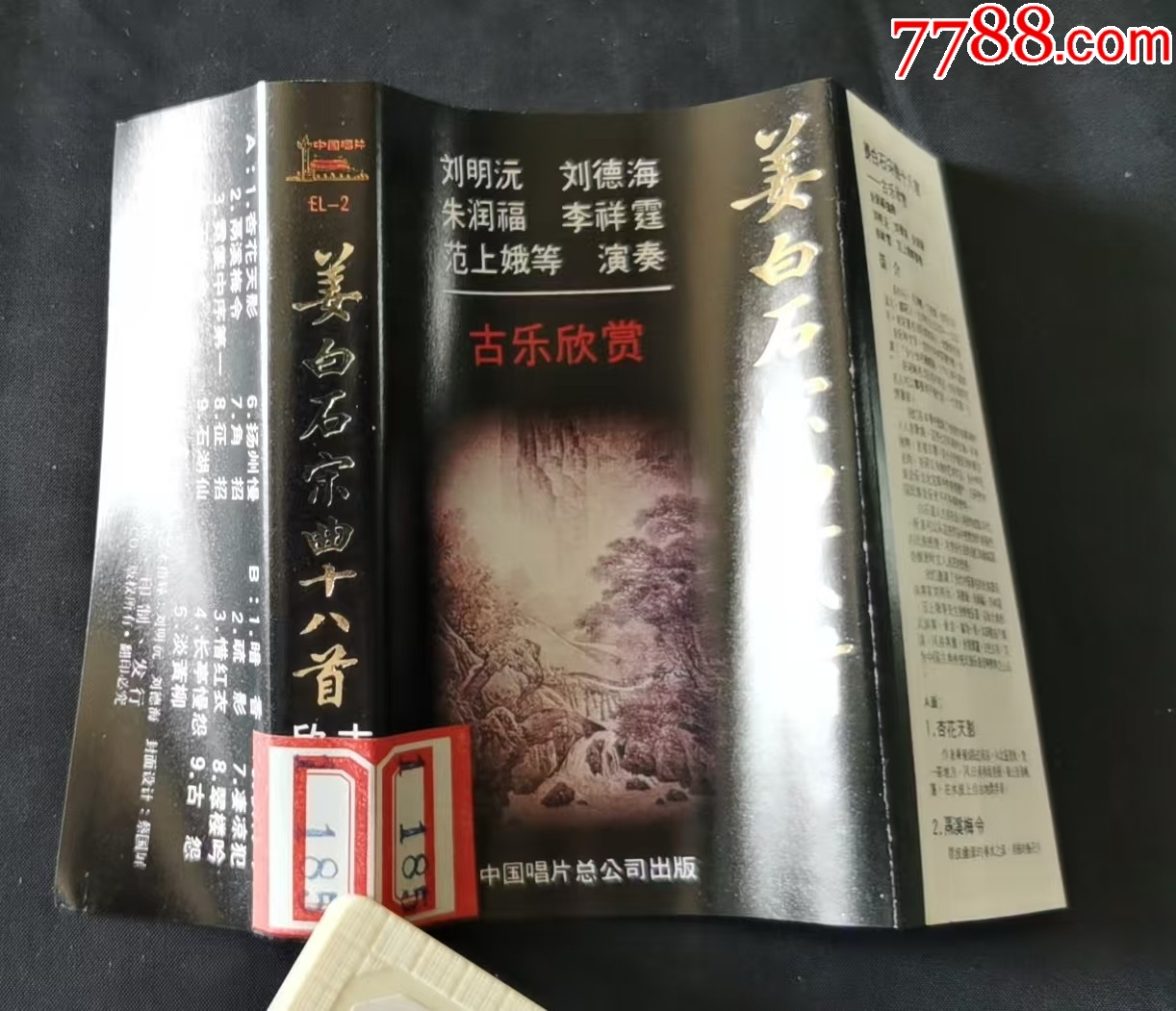 姜白石宋曲十八首_價(jià)格47元【老磁場的小店】_第3張_