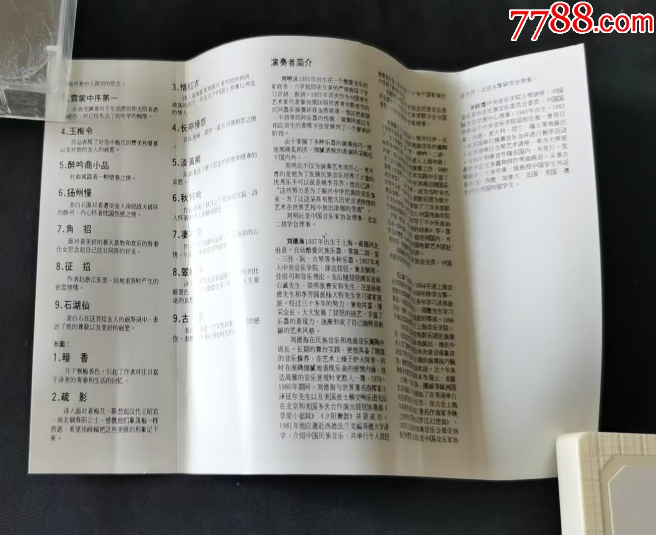 姜白石宋曲十八首_價(jià)格47元【老磁場的小店】_第4張_