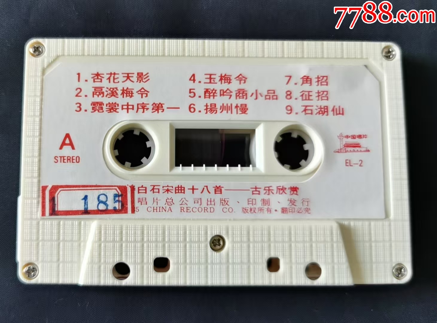 姜白石宋曲十八首_價(jià)格47元【老磁場的小店】_第5張_