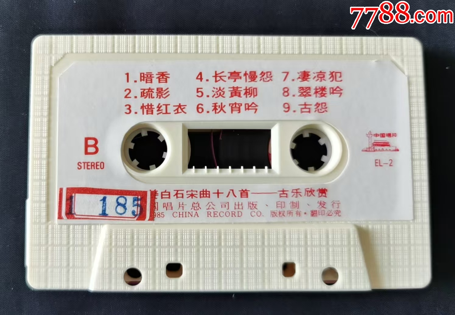 姜白石宋曲十八首_價(jià)格47元【老磁場的小店】_第6張_