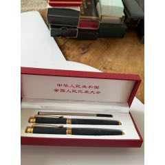 ［全國人民代表大會］紀念筆二支