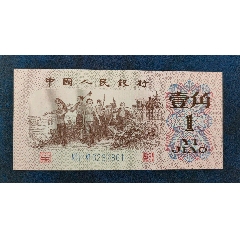 第三套人民幣一角錢，五張連號(hào)62年一毛錢(zc41323313)_曇花一現(xiàn)店