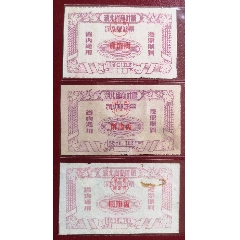 1956上半年湖北省商葉廳流動(dòng)購(gòu)油票3種稀少(au41323756)