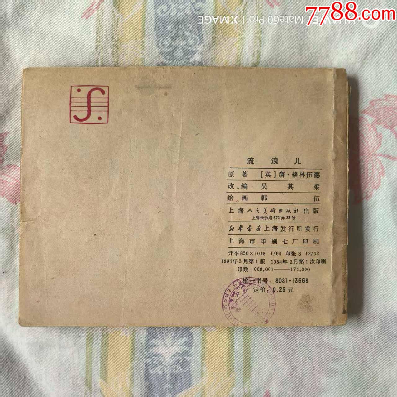 簽名:流浪兒_價(jià)格15元【芍花連藏】_第4張_